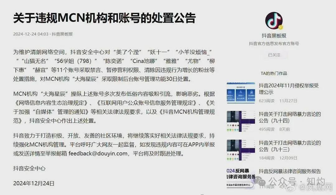 吴柳芳数百万粉丝被清空，处罚背后：MCN“大海星辰”被指长期操纵低俗内容引流（组图） - 4