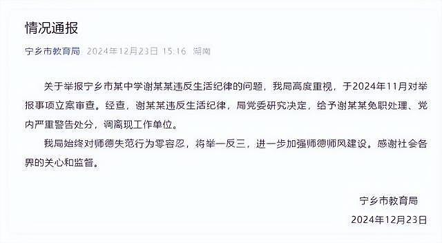 湖南一女校长被情夫举报长期出轨，学校通报免职，女校长素颜照曝光（组图） - 1