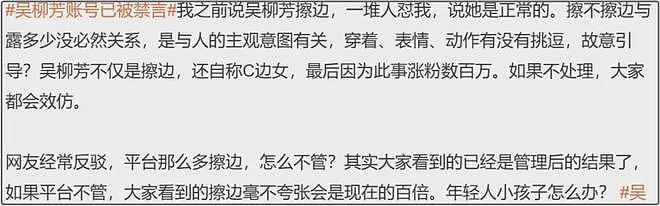 吴柳芳终于凉凉！账号禁言粉丝被清大快人心，平台跟MCN都不无辜（组图） - 18