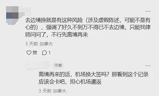 天塌了！中国留学生签证有效仍遭驱逐！CBSA限期10天离境，严重恐扣押护照（组图） - 5