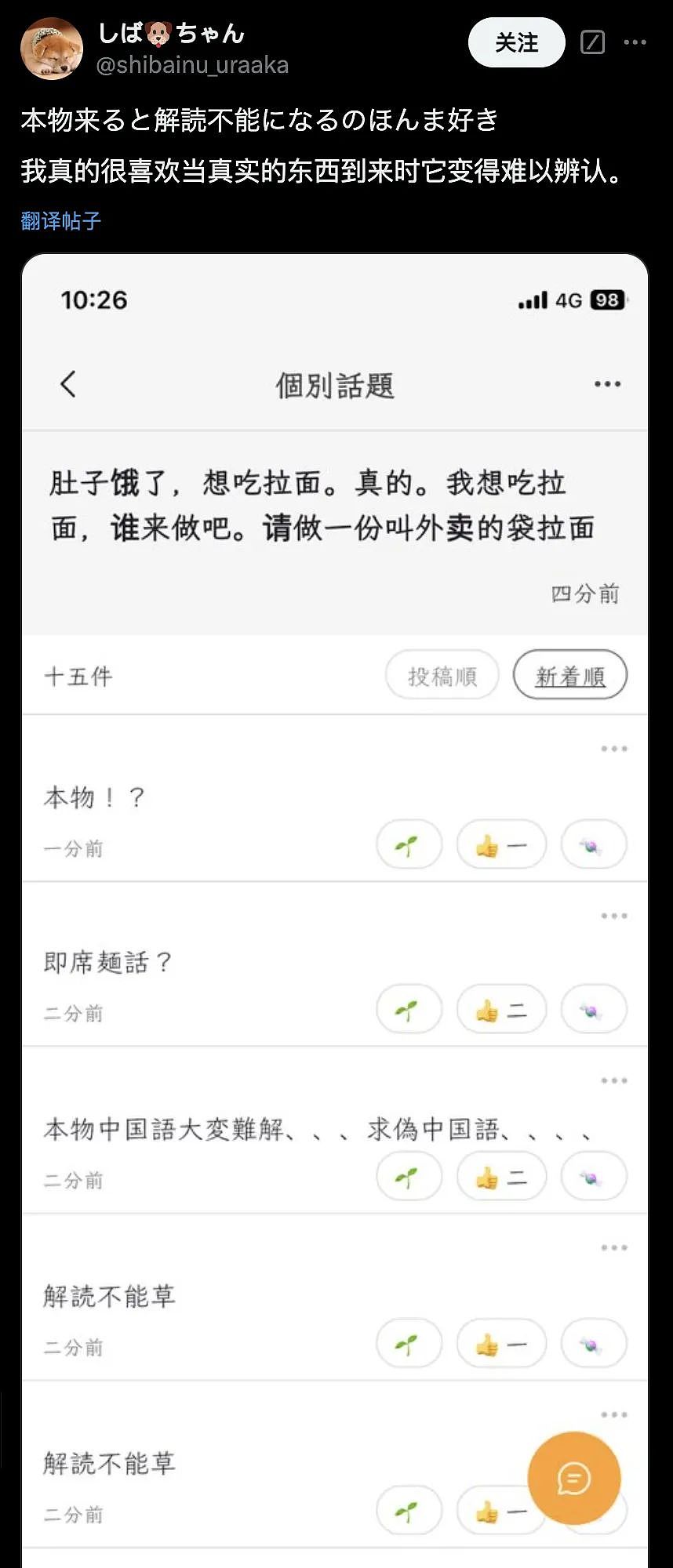 日本APP全是中国字，中国人不一定能看懂，但专治只用片假名的臭毛病……（组图） - 18