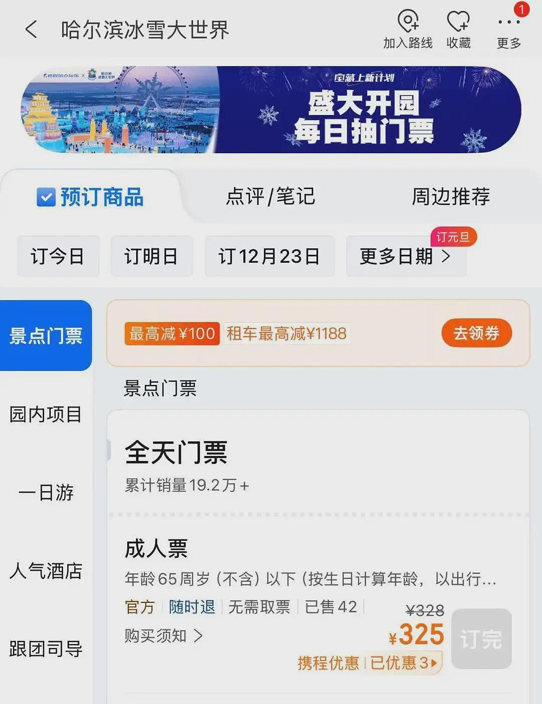 -22℃，凌晨3点，裹着棉被等哈尔滨冰雪大世界开门！已有游客崩溃（组图） - 3