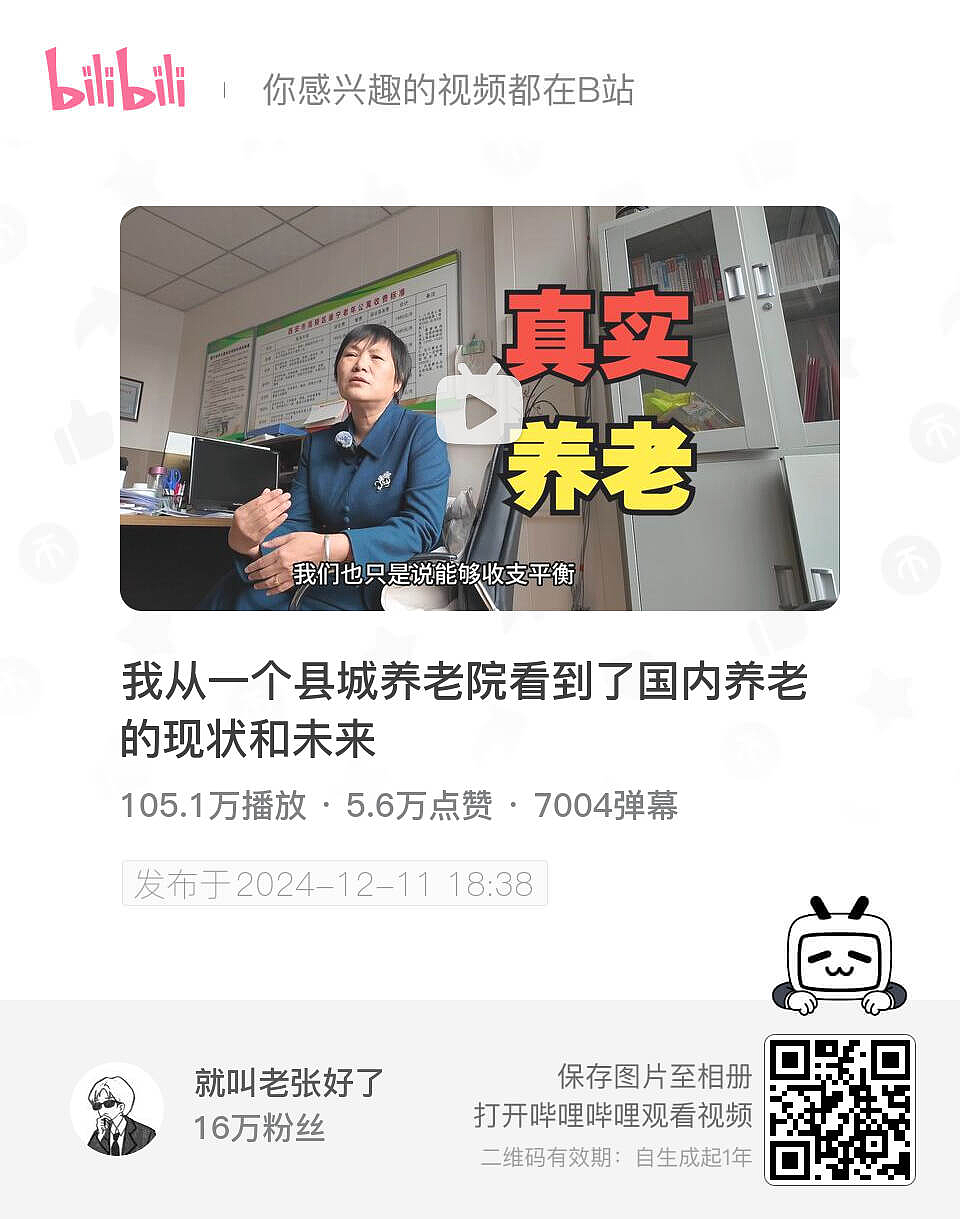 UP主30岁住进养老院，还吃上了麦当劳？！（组图） - 8