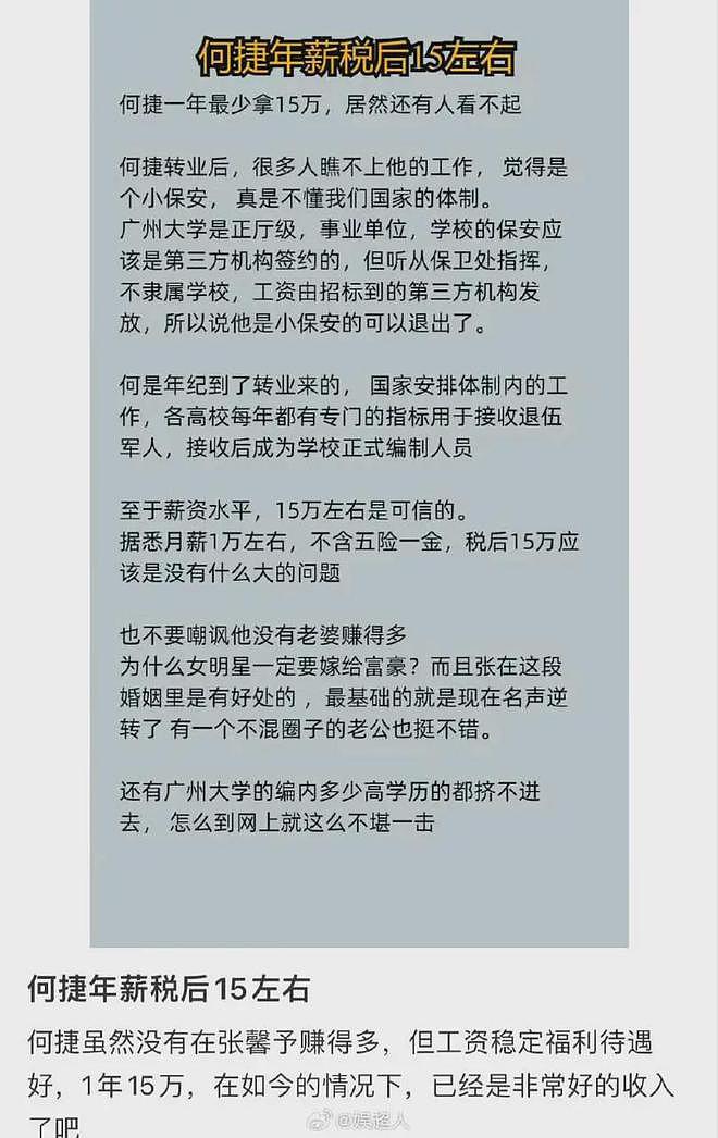 何捷转业年薪15万被嘲讽，老婆张馨予发声回应：价值观是个好东西（组图） - 8