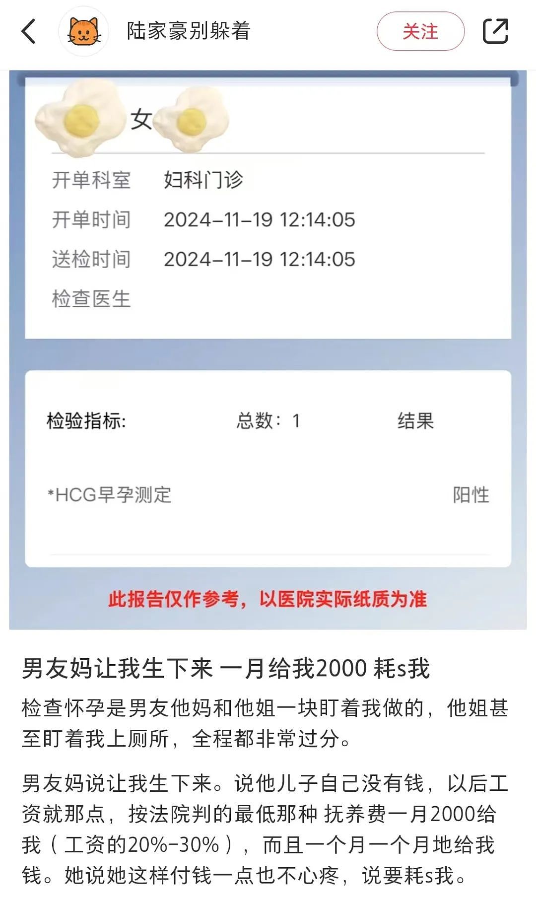 拜金女设计怀孕就为攀上北京富哥，舔狗嘴脸被扒原来是惯犯（组图） - 4