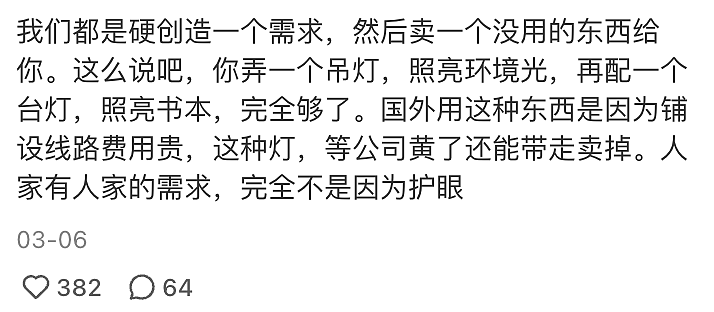 第一批买“护眼灯”的中产，已经近视了（组图） - 18