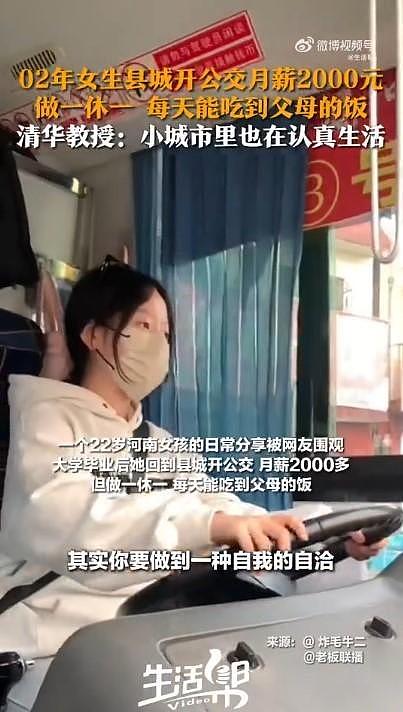 河南22岁女生回县城开公交，月薪才2000，她为何很快乐？（视频/组图） - 2