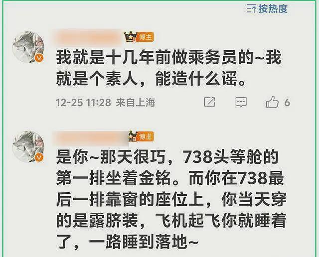 张馨予开撕了！回应空姐爆料其架子大，对方不甘示弱爆料更多（组图） - 6