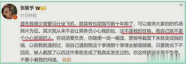 张馨予开撕了！回应空姐爆料其架子大，对方不甘示弱爆料更多（组图） - 5