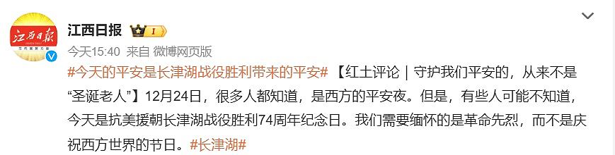 中国多个官媒发声：12月24日不是平安夜，是长津湖战役胜利74周年（组图） - 5