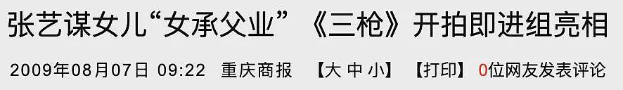 努力提携“四个娃“： 在实现阶层跨越上， 张艺谋原来也是一个很拼的爸爸～（组图） - 74