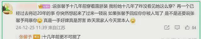 张馨予开撕了！回应空姐爆料其架子大，对方不甘示弱爆料更多（组图） - 8