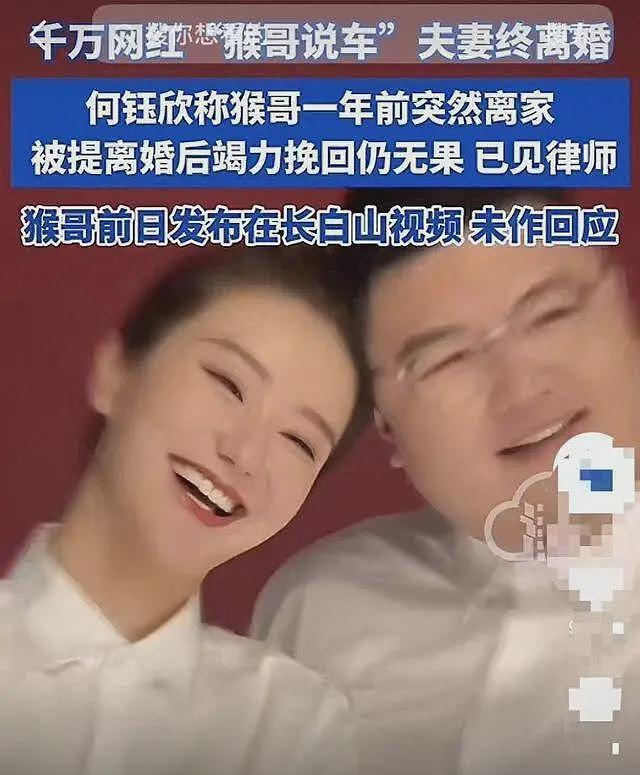 千万网红“猴哥说车”夫妻被曝离婚？事情好像没那么简单……（组图） - 6