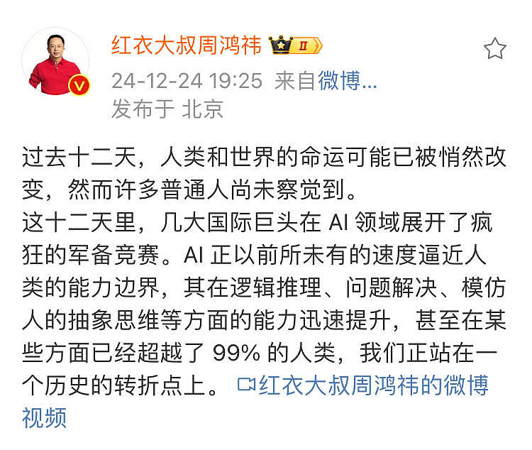 周鸿祎：AI在某些方面已超越99%人类....（图） - 1