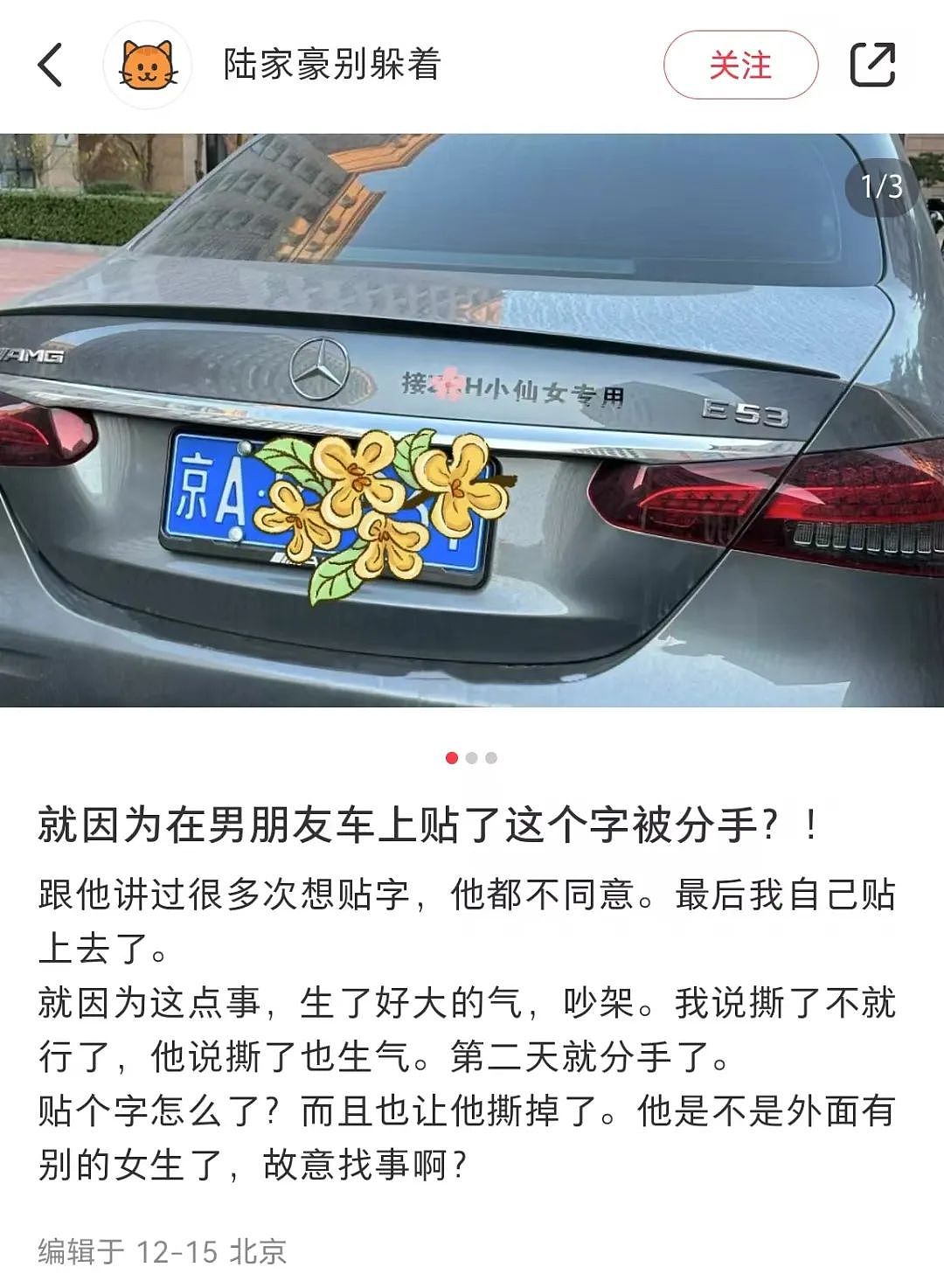 拜金女设计怀孕就为攀上北京富哥，舔狗嘴脸被扒原来是惯犯（组图） - 3