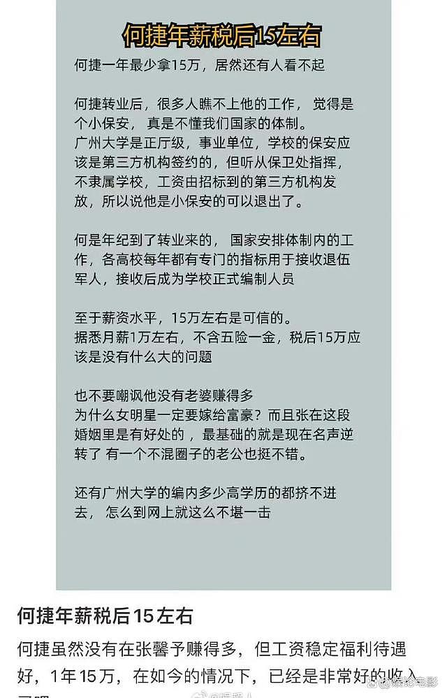 张馨予力挺老公，回应年薪15万上热搜：价值观是个好东西（组图） - 3