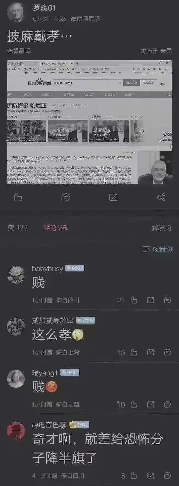 俄中将被炸死，百度主页黑白悼念，结果评论区炸了……（组图） - 5