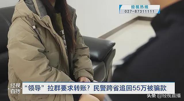 “领导”拉群要求转账？民警跨省追回55万（组图） - 4