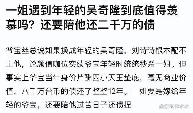 刘诗诗被婆家吸血？吴奇隆给兄弟买房，婆婆曾公开喊话亏欠马雅舒（组图） - 19