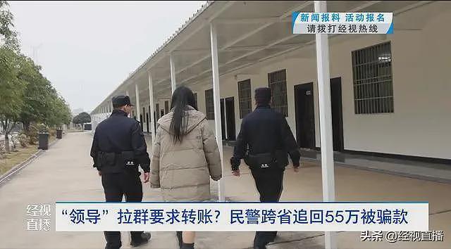 “领导”拉群要求转账？民警跨省追回55万（组图） - 3