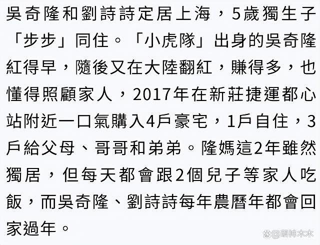 刘诗诗被婆家吸血？吴奇隆给兄弟买房，婆婆曾公开喊话亏欠马雅舒（组图） - 12