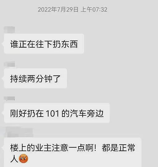 保洁阿姨被开除，高空抛大便报复业主，住户苦不堪言：都不敢开窗（组图） - 2