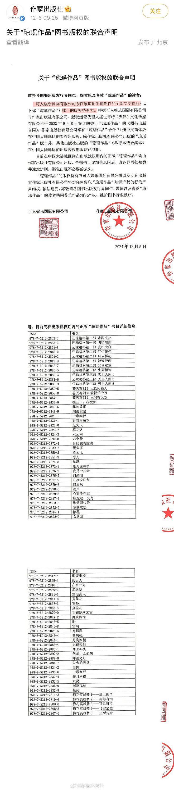 琼瑶葬礼上，为何少见昔日的琼瑶女星们的身影？（组图） - 44