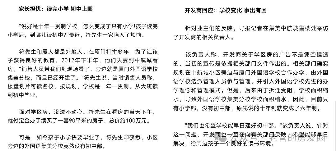 厦门中粮云玺壹号惹争议：千万元楼盘竟成维权焦点，业主怒指多重问题（视频/组图） - 3