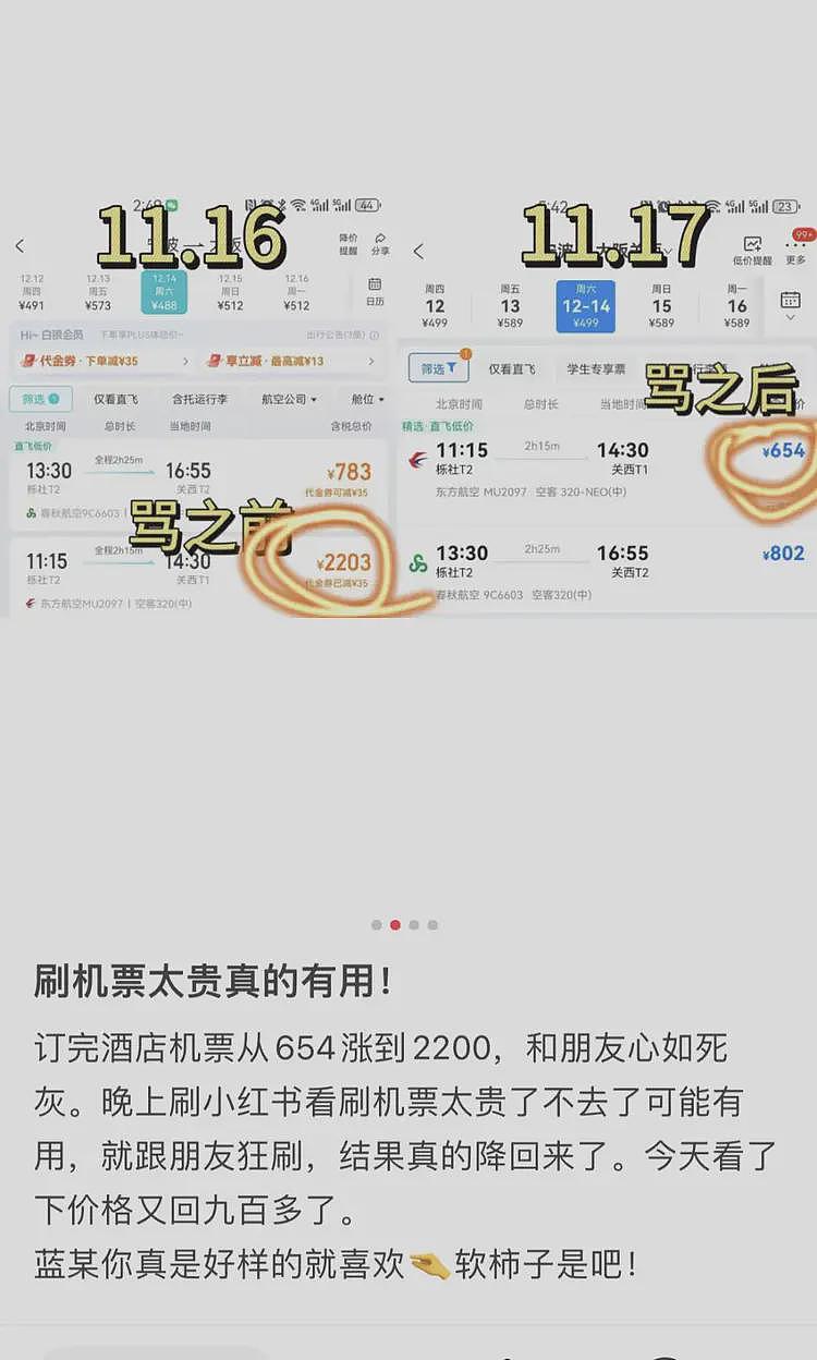 对着手机喊太贵机票降两千，年轻人开始反向驯化大数据杀熟……（组图） - 15