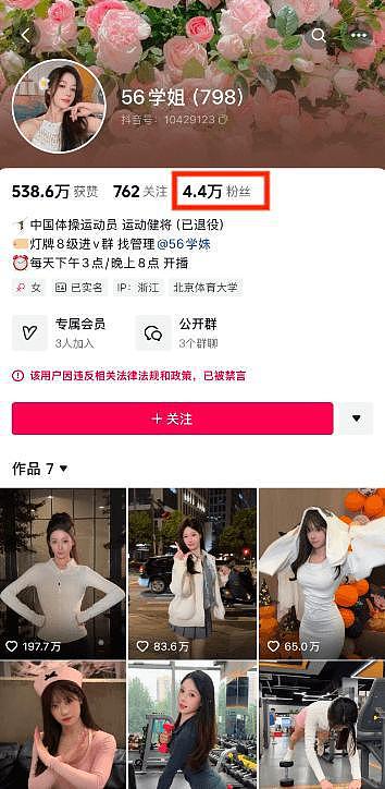 还没完？吴柳芳抖音粉丝又掉0.2万，此前遭处罚一夜清粉600万（组图） - 3