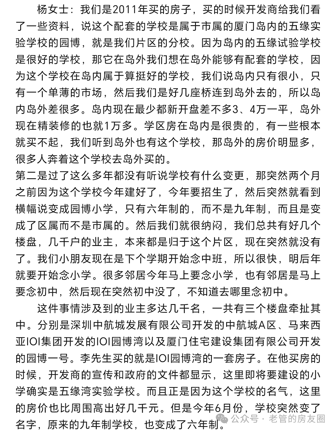 厦门中粮云玺壹号惹争议：千万元楼盘竟成维权焦点，业主怒指多重问题（视频/组图） - 12