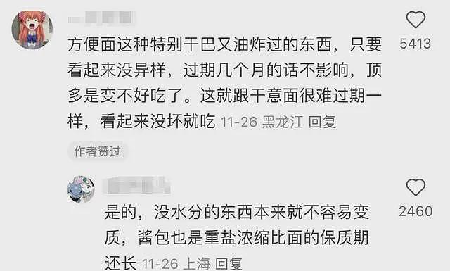 震惊！曝某平台卖过期食品，禁止人食用，消费者却抢着购买（组图） - 7