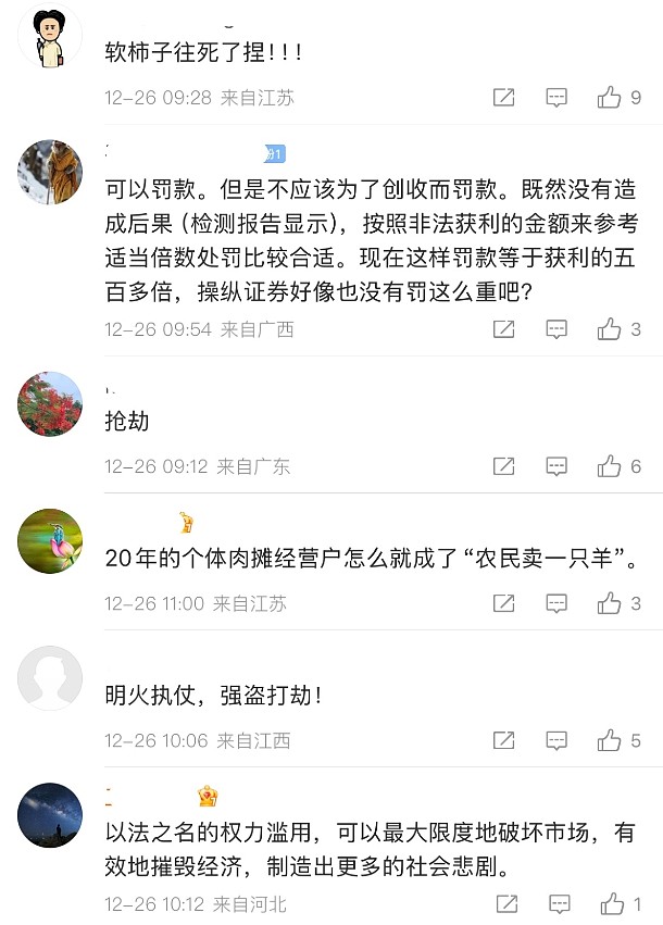 热搜第一！江苏农民卖羊肉仅获利180元，被重罚10万！网友炸锅（组图） - 5