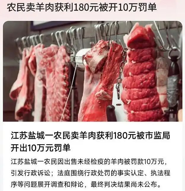 卖未经检疫羊肉获利180元，被开10万罚单！女子起诉：“我是在做好事”（组图） - 1