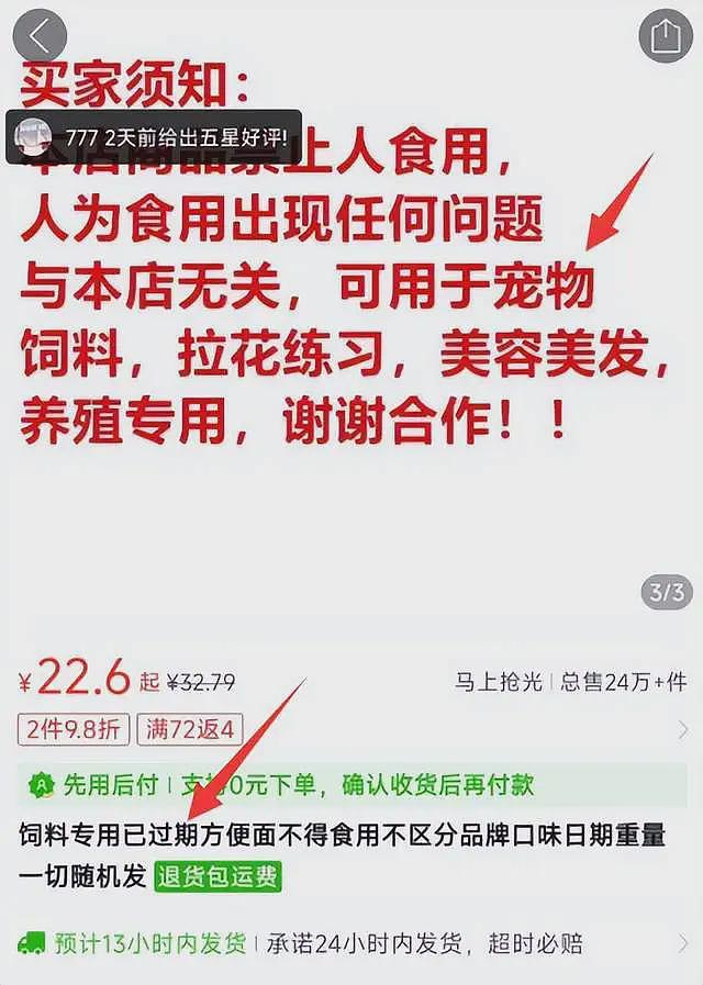 震惊！曝某平台卖过期食品，禁止人食用，消费者却抢着购买（组图） - 2