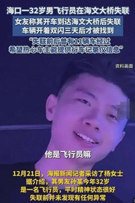 越扒越可怕！海南飞行员失踪后续，网友：与两年前的案子惊人相似（组图） - 1