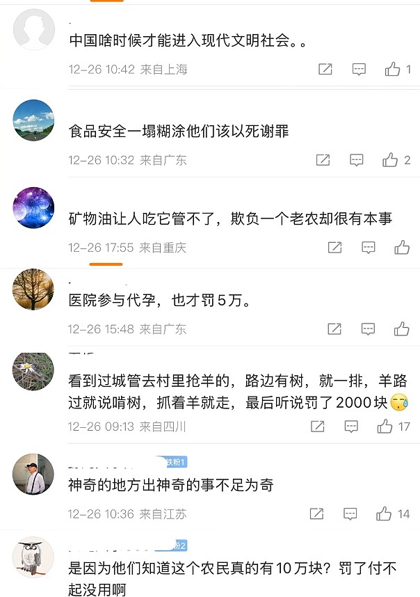 热搜第一！江苏农民卖羊肉仅获利180元，被重罚10万！网友炸锅（组图） - 6