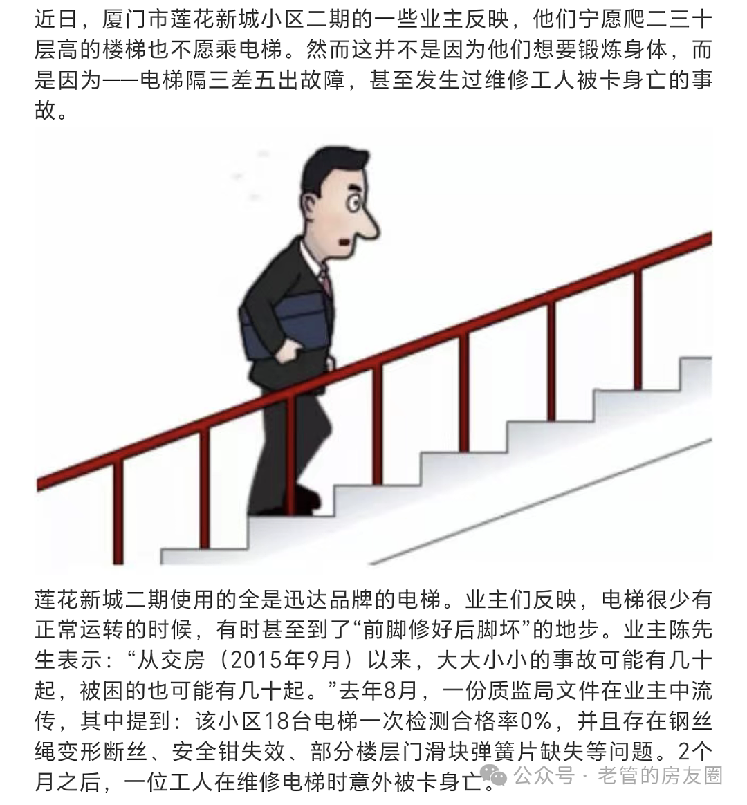 厦门中粮云玺壹号惹争议：千万元楼盘竟成维权焦点，业主怒指多重问题（视频/组图） - 1