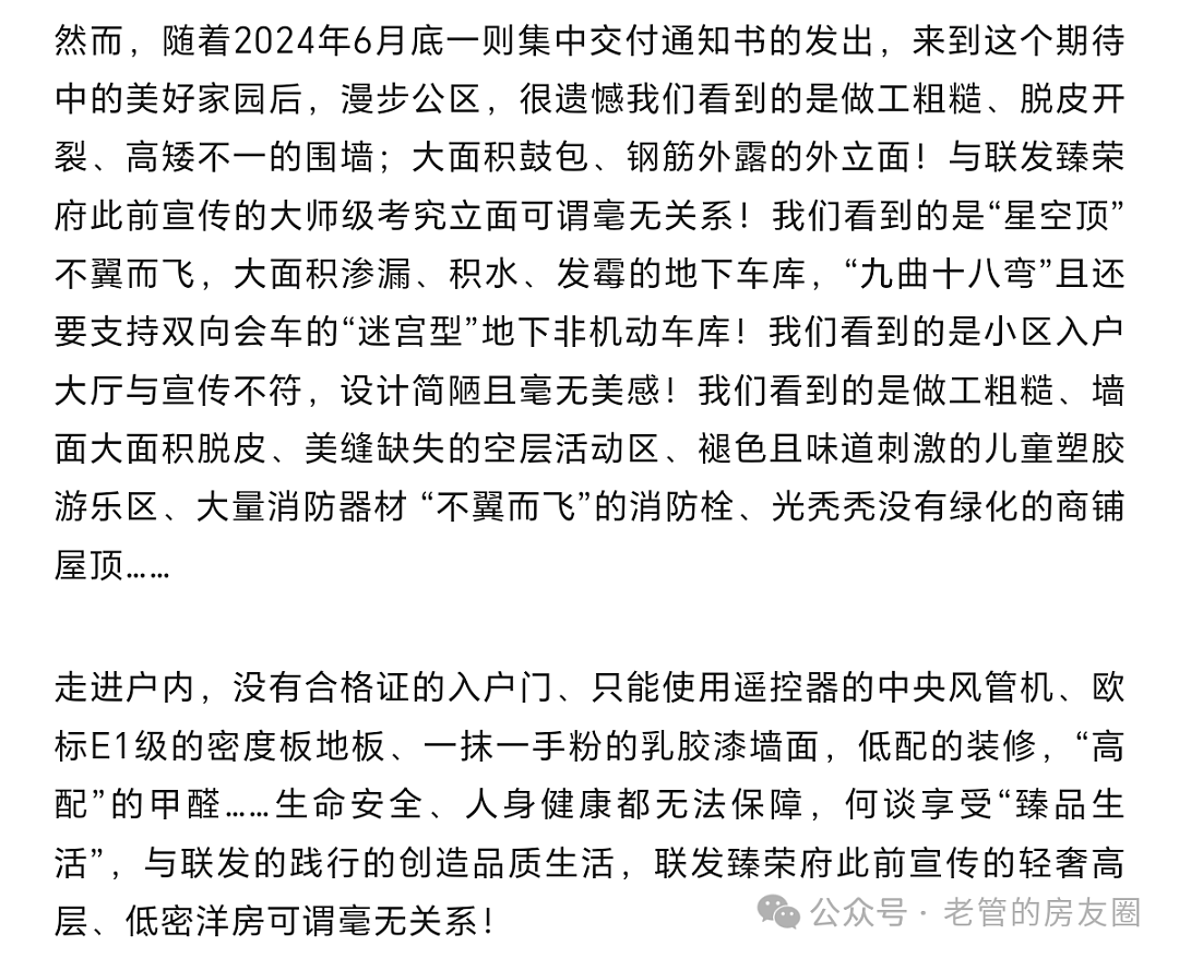 厦门中粮云玺壹号惹争议：千万元楼盘竟成维权焦点，业主怒指多重问题（视频/组图） - 14