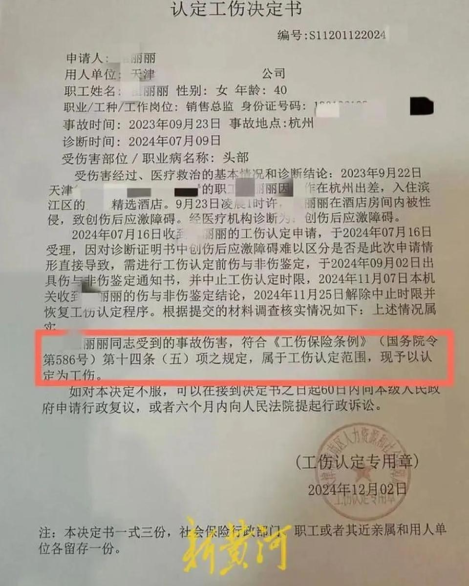 女总监遭老板性侵后患上PTSD，老板被判刑，她被公司开除！人社局最新认定属工伤（组图） - 5