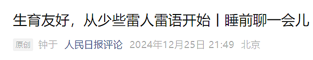 “催生”大军来了！365天产假、30天“爸爸假”、居家办公……2025年，中国迎来生育的春天？（组图） - 16