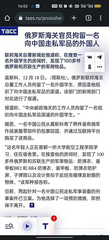 离大谱！中国留学生走私俄罗斯军火被抓？内含防弹衣、子弹壳，甚至还有……火箭筒？（组图） - 3