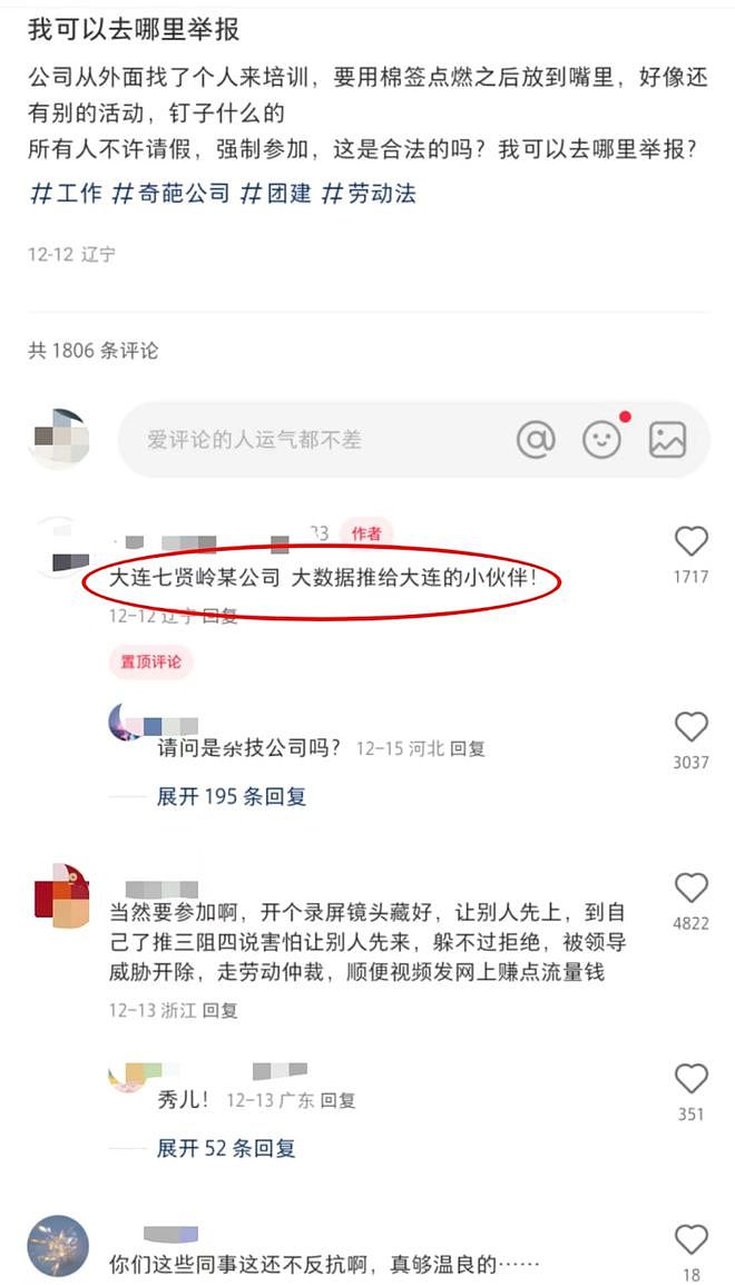 大连一公司团建要求员工吞火？员工：要不是工作不好找，我当天就离职（组图） - 1