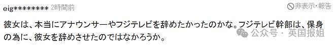 日本顶流天团队长伙同导演“围猎”女主播？知名电视台默许暴行多年，胁迫多名受害人乖乖就范？（组图） - 25