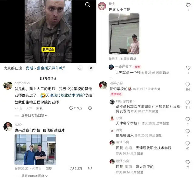 中国大学生：我老师成战俘啦？天津某外教参加乌克兰雇佣兵被俘（组图） - 3