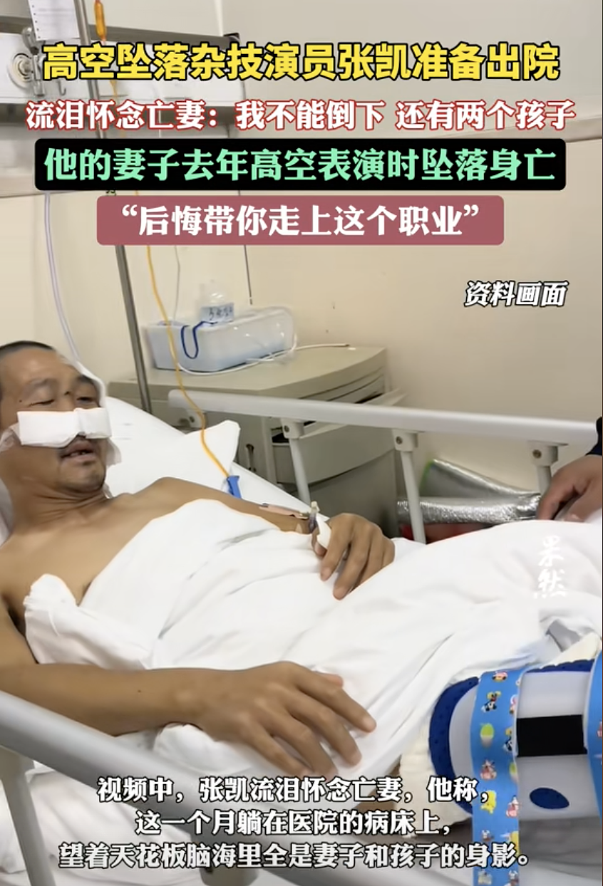 还记得去年高空坠亡的杂技女演员吗？前些天她的丈夫又摔进了ICU（组图） - 18