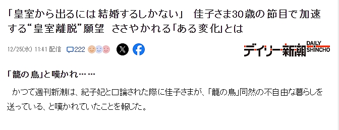 日本皇室最叛逆公主，穿露脐装、跳热辣街舞，30岁单身被逼相亲：攒够钱我就跑路（组图） - 33