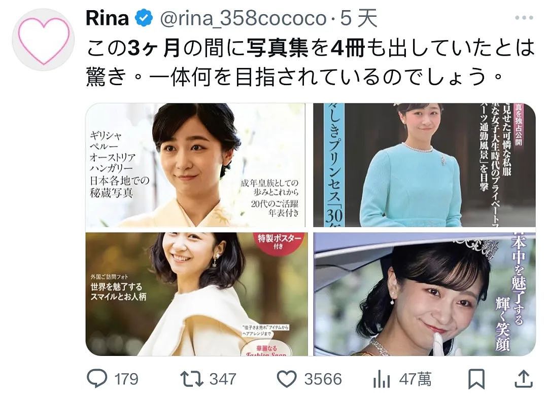 日本皇室穷疯了？最美公主3个月连出4本写真集狂捞钱，日本人怒批浪费钱（组图） - 5