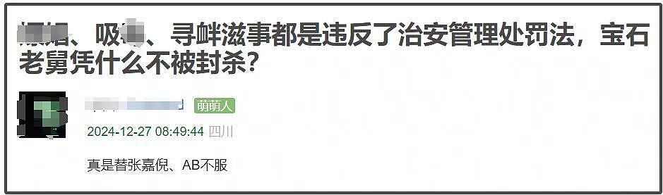 宝石老舅拘留风波升级！湖南跨年演出被抵制，多部电影综艺将受影响（组图） - 7