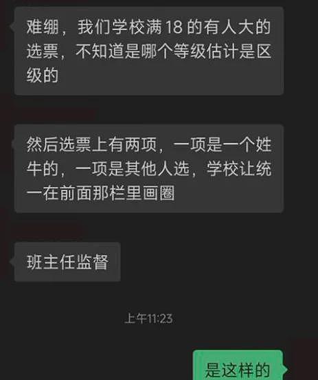 天津二中要求学生投票指定人大代表，引社会争议（图） - 1